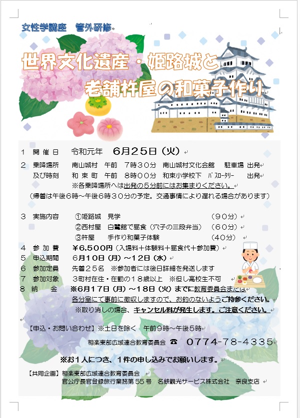 女性学管外研修　6月