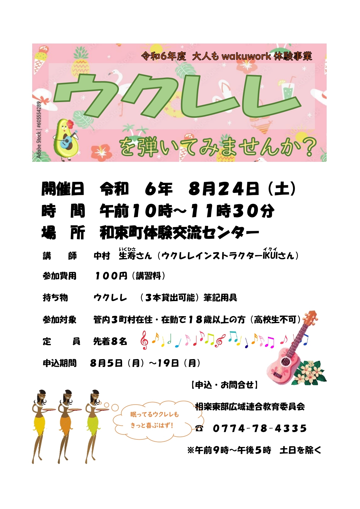 ウクレレチラシ