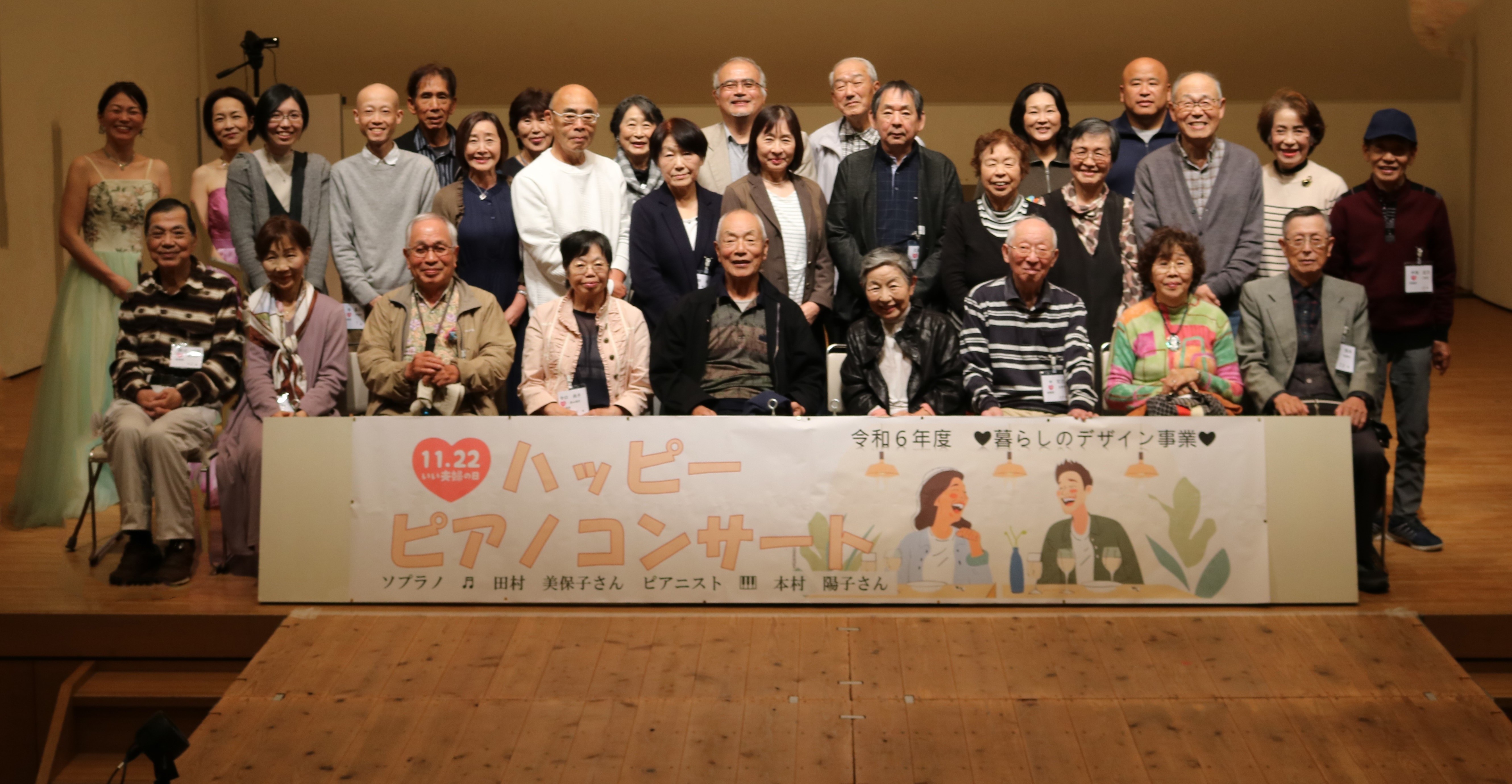 “いい夫婦の日”記念　ハッピーピアのコンサート4